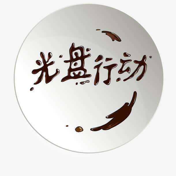 “光盤行動”特輯|餐飲業紛紛響應，這股節儉之風可以刮得更猛